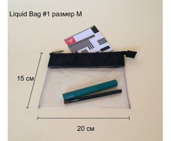 Прозрачная косметичка, М (плоская). Liquid Bag #1